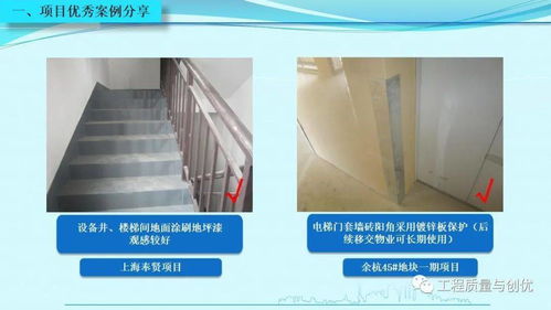 知名集團(tuán)項(xiàng)目優(yōu)秀做法及施工設(shè)計(jì)缺陷圖文解析