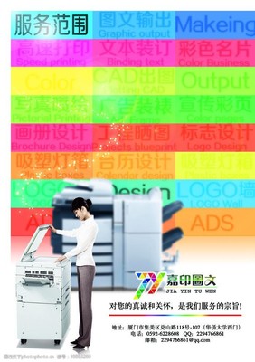 一站式圖文服務(wù)新店開業(yè) 打印復(fù)印、圖文設(shè)計與制作，盡在此處